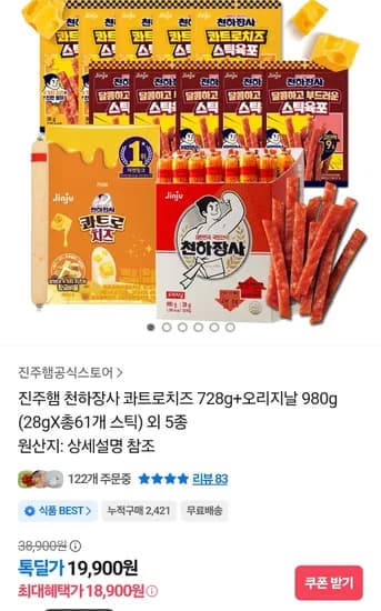 천하장사 콰트로치즈 오리지날 스틱 28gX61개
