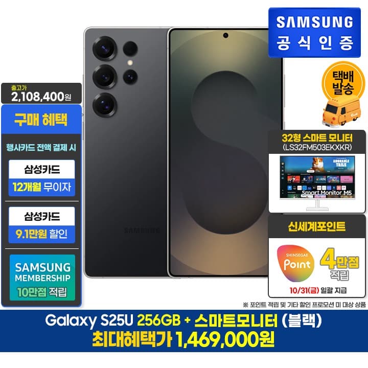 갤럭시 S25U 스마트모니터 M5