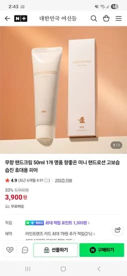 무향 고보습 핸드크림 50ml