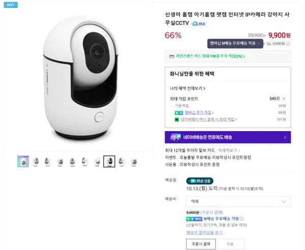 ipTIME C400G 홈캠 CCTV