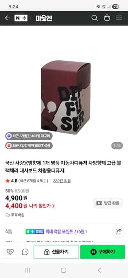 국산 차량용 방향제 디퓨저 100ml