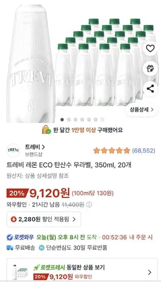 트레비 레몬 ECO 탄산수 무라벨 350ml 20개