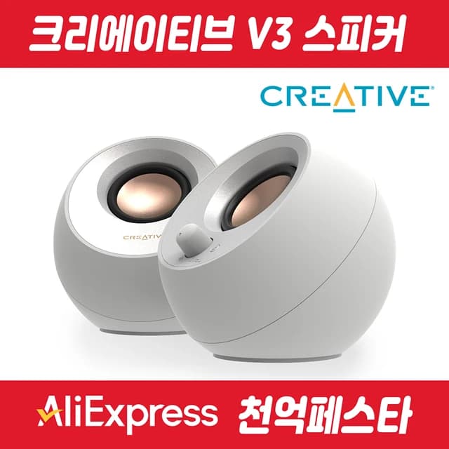 크리에이티브 PEBBLE V3 WHITE USB 유무선 스피커