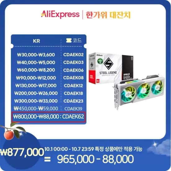 ASRock 9070 XT 스틸레전드 화이트