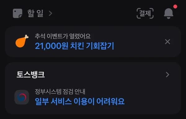 알리익스프레스 토스페이 2%할인 받는법 최대 1만원