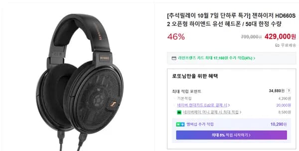 젠하이저 HD660S2 오픈형 하이엔드 유선 헤드폰 50대 한정 수량