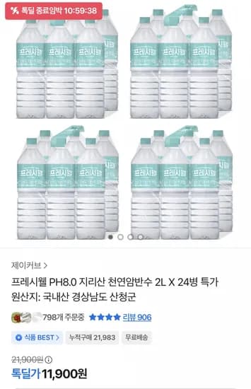 프레시웰 PH8.0 지리산 천연암반수 2L 24병