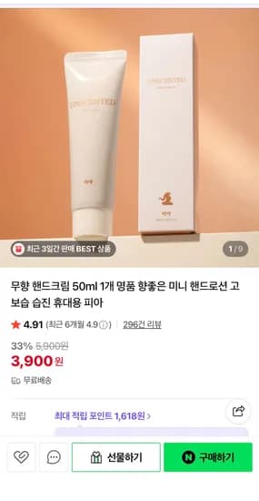 무향 미니 핸드크림 50ml 1개