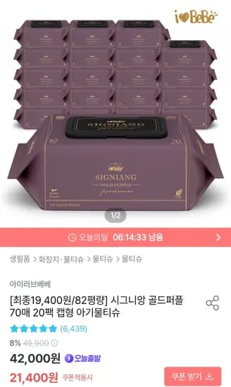 물티슈 시그니앙 골드퍼플 70매 20팩