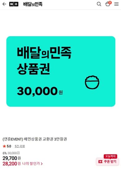 배민상품권 교환권 3만원권