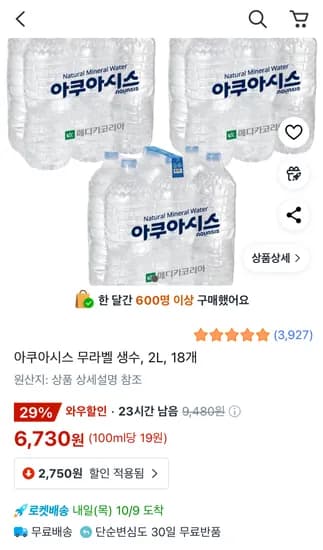 아쿠아시스 무라벨 생수 2L 18개