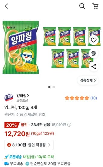농심 양파링 130g 8개