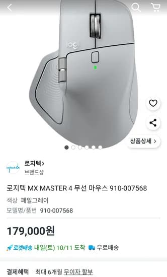 로지텍 MX MASTER 4 무선 마우스