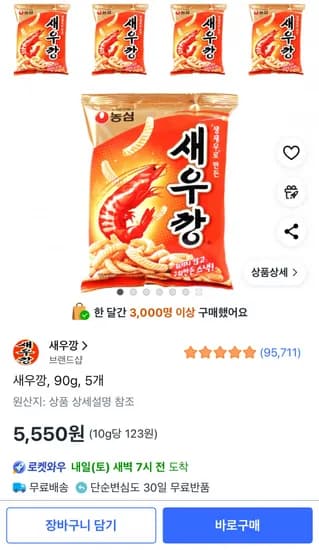 새우깡 90g 5봉지