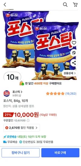 포스틱 84g 10개