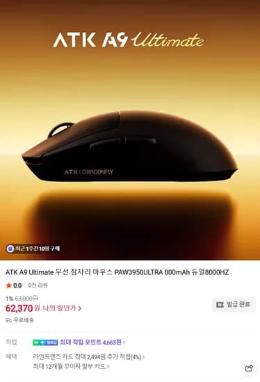 ATK A9 ultimate 3950 8K 무선 마우스 광축