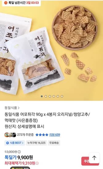 어포튀각 4봉 오리지널 청양고추 먹태맛