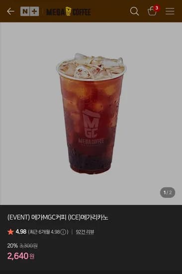 메가리카노 ICE