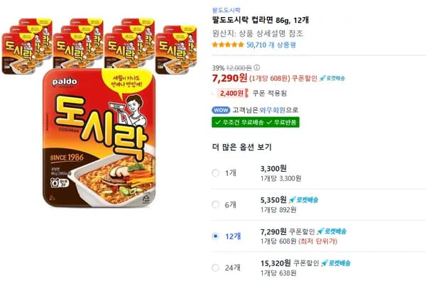 팔도도시락 컵라면 86g 12개