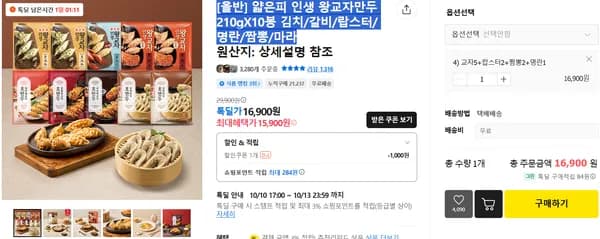 올반 얇은피 인생 왕교자만두 김치 갈비 랍스터 명란 짬뽕 마라 210gX10봉