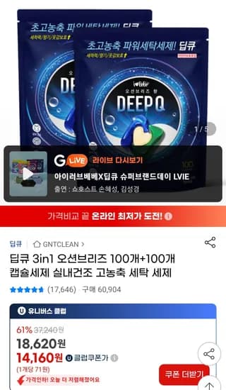 딥큐 3챔버 고농축 세탁캡슐세제 오션브리즈 총200개