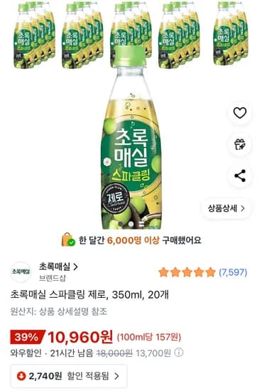 초록매실 스파클링 제로 350ml 20개