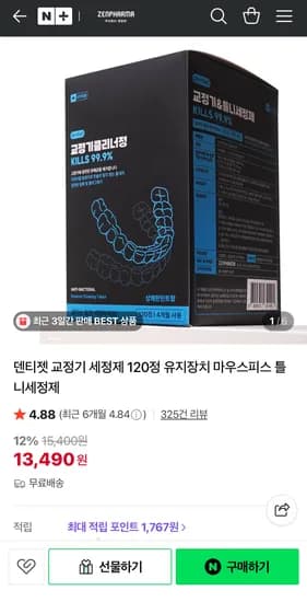 덴티젯 교정기 세정제 120정