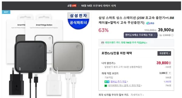 삼성 스마트 싱스 스테이션 25W 초고속 충전기 1.8M케이블 갤럭시 고속 무선충전기