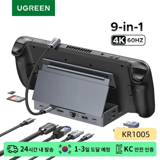 UGREEN 유그린 9-IN-1 스팀덱 독 도킹스테이션