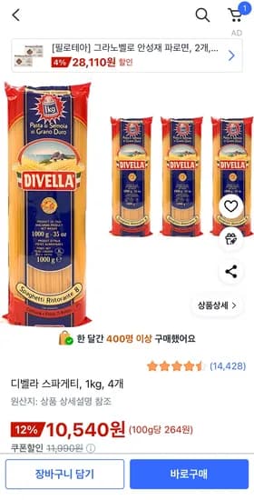 디벨라 스파게티 1kg 4개