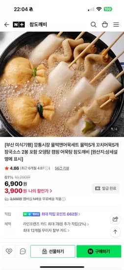 물떡 5개 꼬치어묵 5개 장국소스 2봉 포함