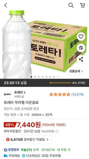 토레타 무라벨 이온음료 340ml 20개