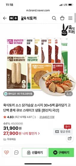 육식토끼 소스닭가슴살 100g 35팩