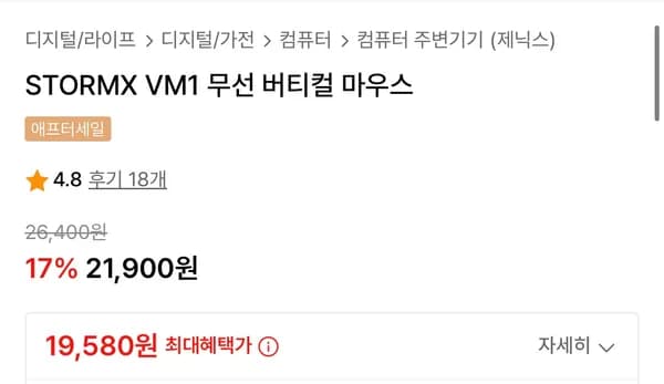 STORMX VM1 무선 버티컬 마우스