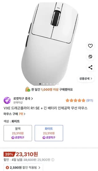 VXE R1 SE+ 무선 마우스