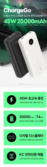 프롭스 45W PPS 초고속 충전 20000mAh