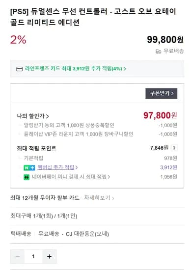 듀얼센스 무선 컨트롤러 고스트 오브 요테이 골드 리미티드 에디션