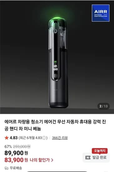 에어르 차량용 청소기 미니 베놈