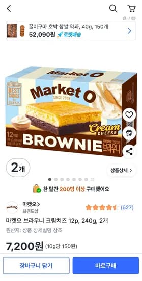 마켓오 브라우니 크림치즈 12개 240g 2개