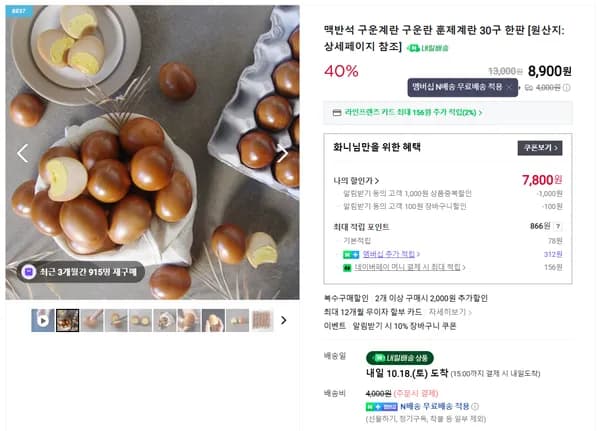 맥반석 구운계란 30구