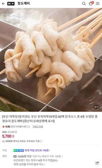 박경도 부산 꼬치어묵 10개입 X2팩 장국소스 4봉