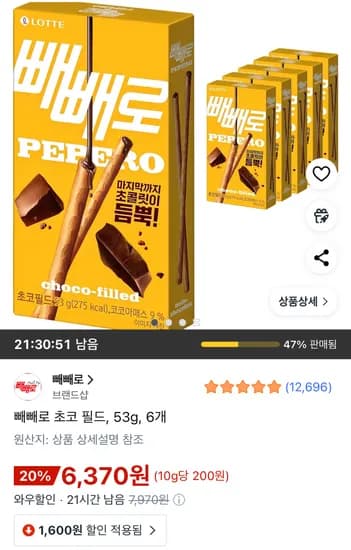 빼빼로 초코 필드 53g 6개