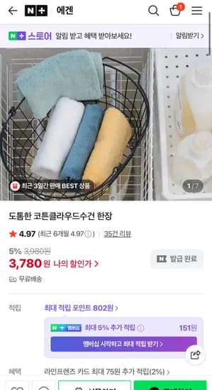 코튼클라우드 정품 수건 1장