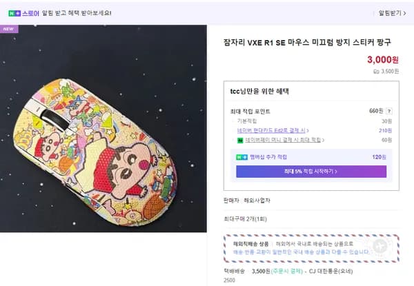 잠자리 VXE R1 SE 마우스 미끄럼 방지 스티커 짱구