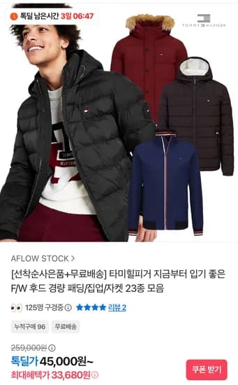 타미힐피거 FW 후드 경량 패딩 자켓들