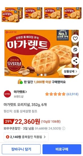 마가렛트 오리지널 352g 6개