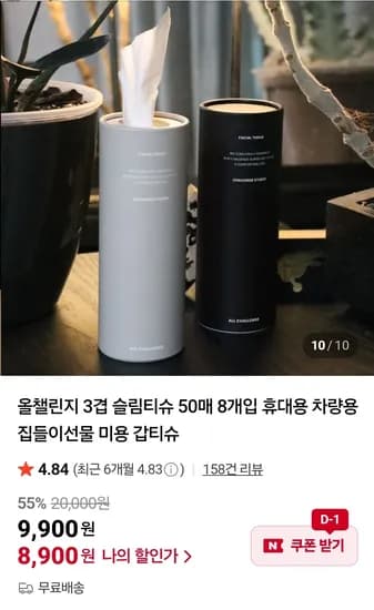 차량용 3겹 슬림티슈 8개
