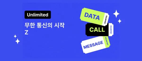 100gb+5mbps 무제한 알뜰요금제 4개월 외 다양