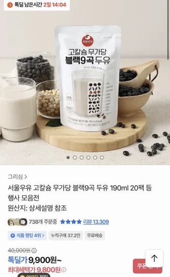 서울우유 블랙9곡 두유