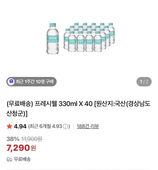 프레시웰 생수 330ml 40개